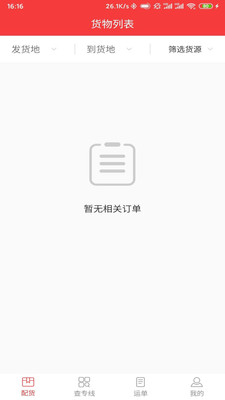 万通广顺承运截图2