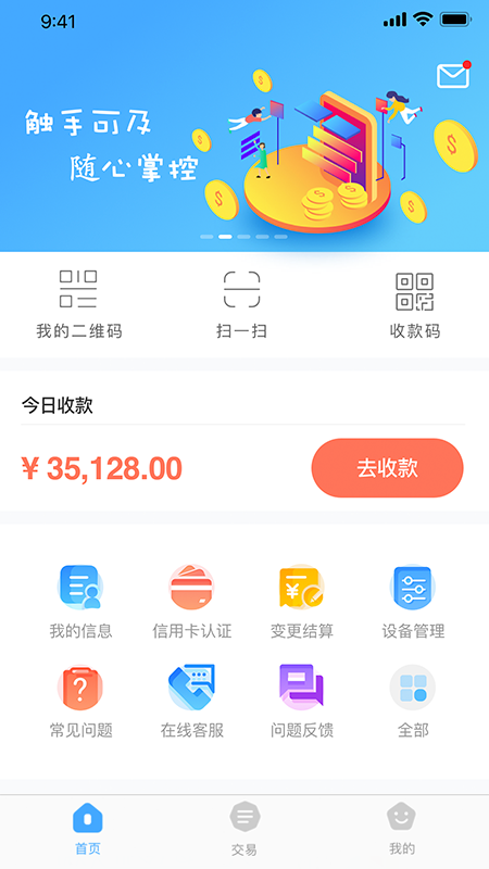 支付通Qposv5.0.3截图2