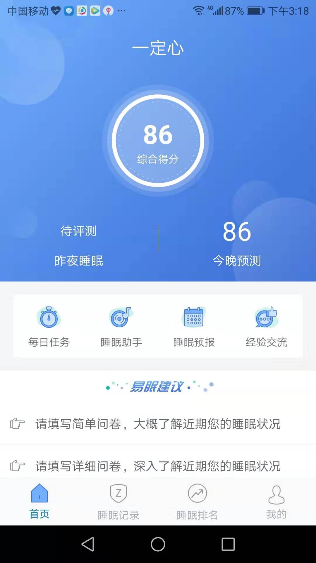 一定心截图1