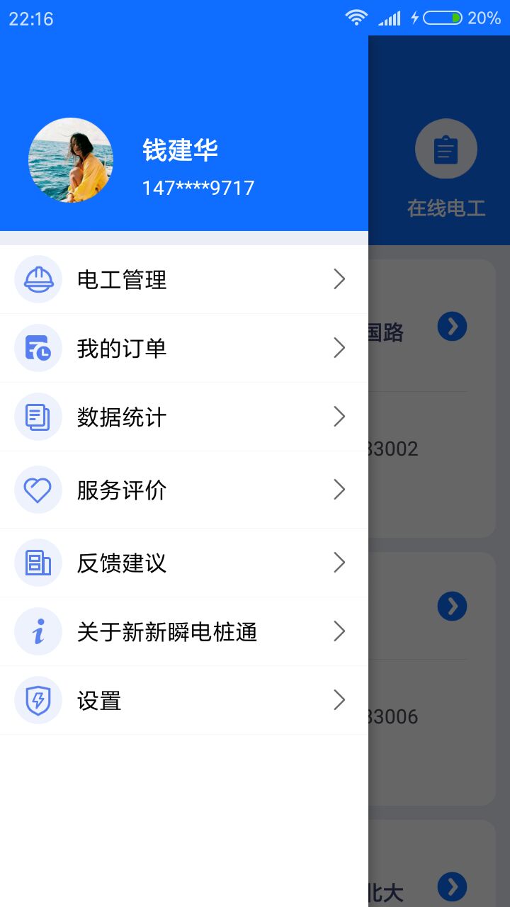 新新瞬电桩通截图3