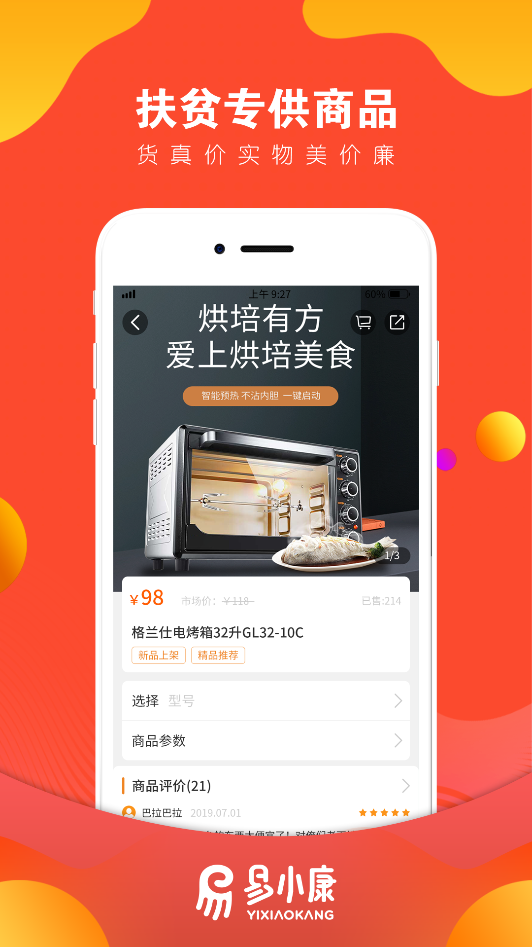 易小康v2.3.3截图3