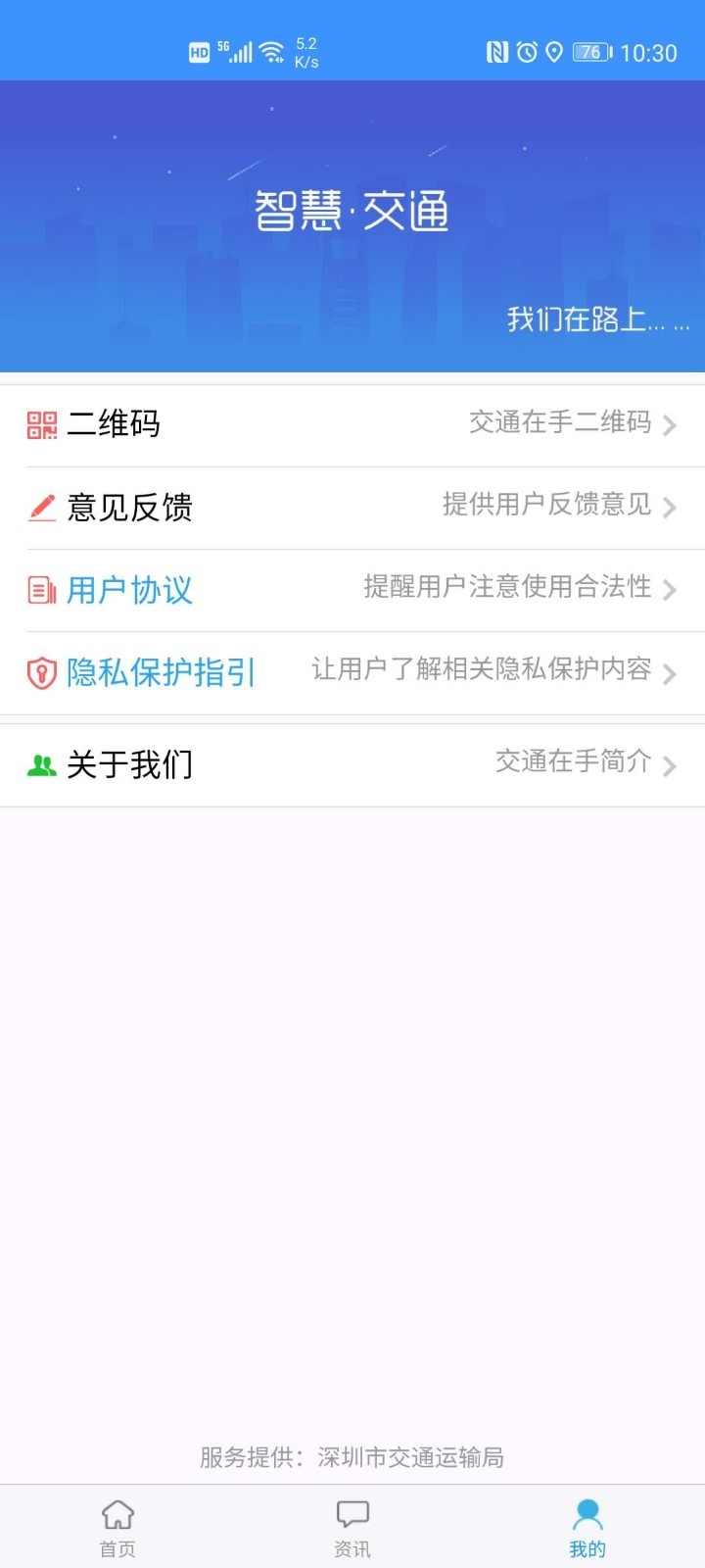 交通在手截图4