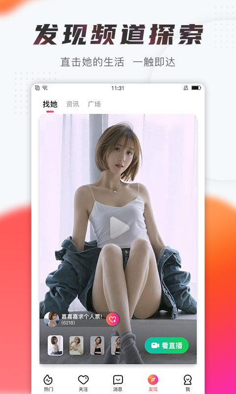 六间房秀场v6.6.5.0727截图2