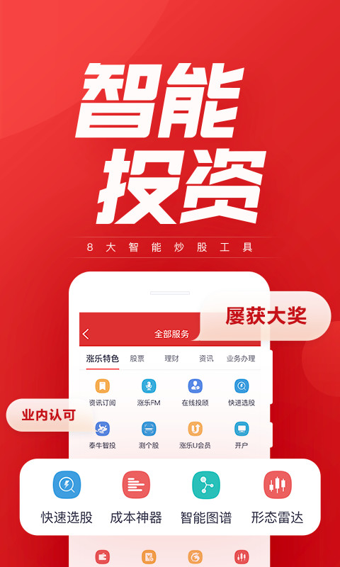 涨乐财富通v7.2.0截图4