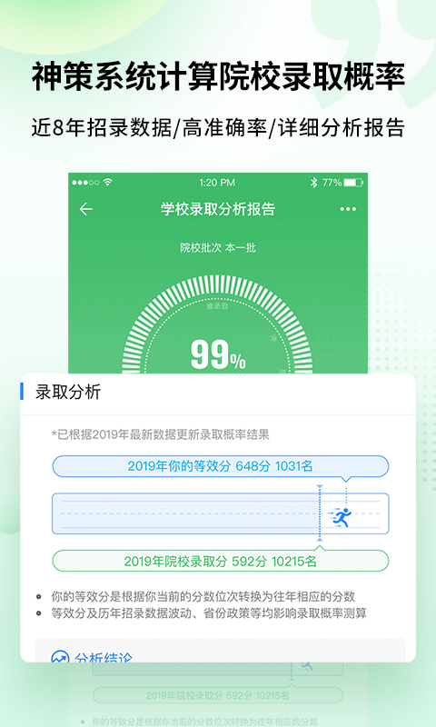 完美志愿v7.1.4截图5