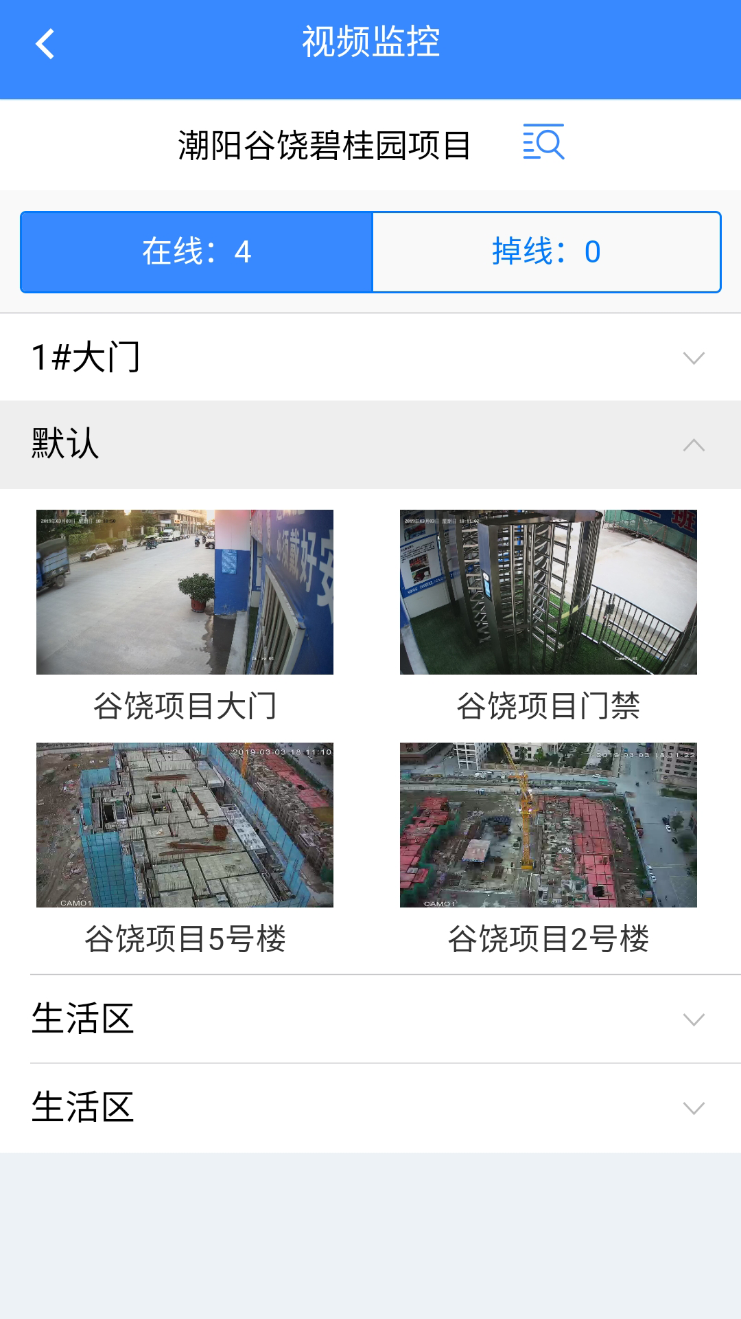 进度宝截图4