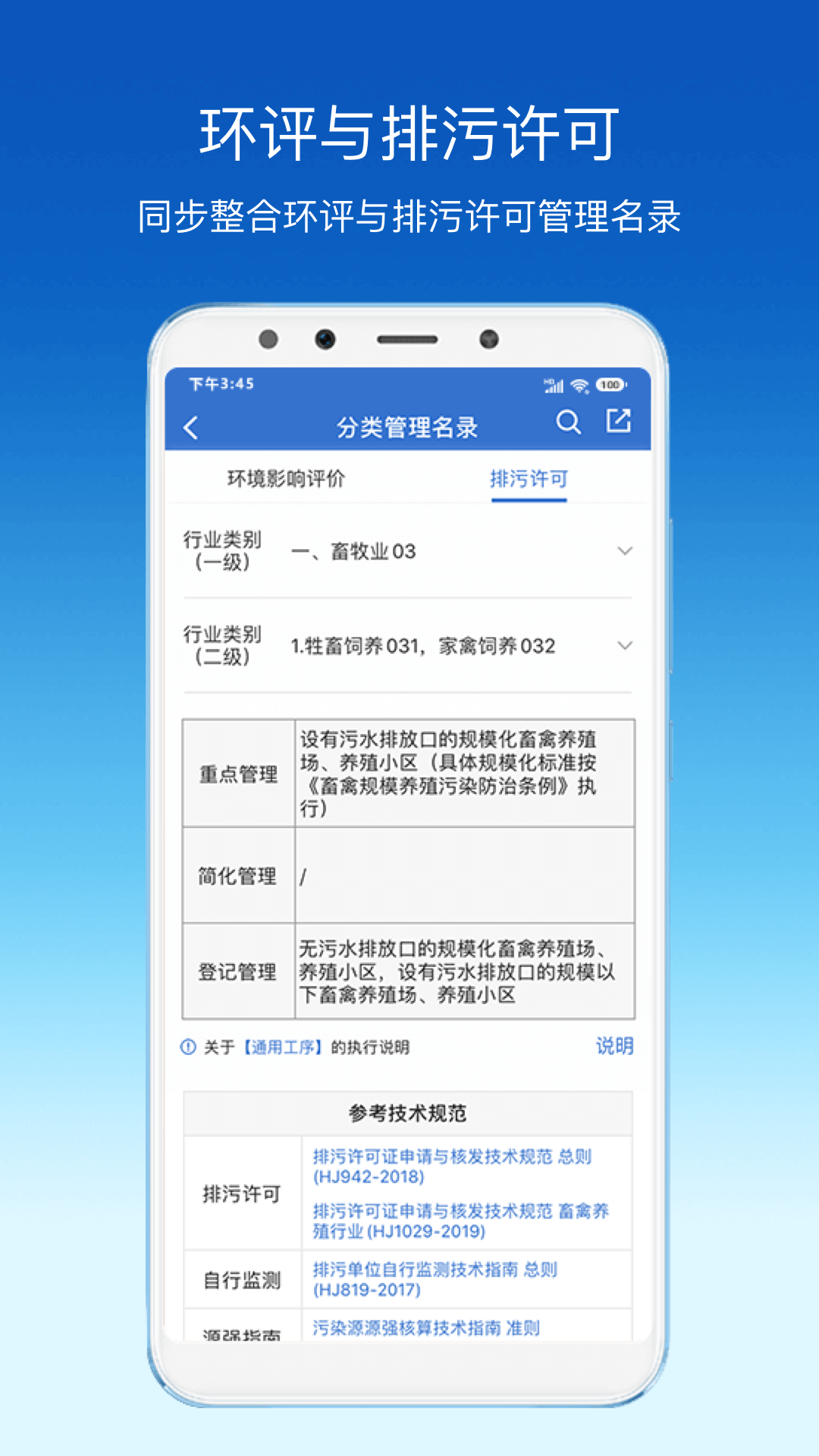 环评云助手v2.6.0截图4