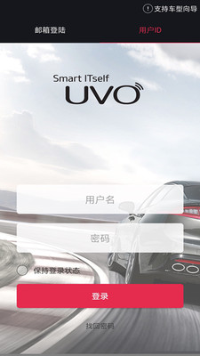 UVO Smartv2.35截图1