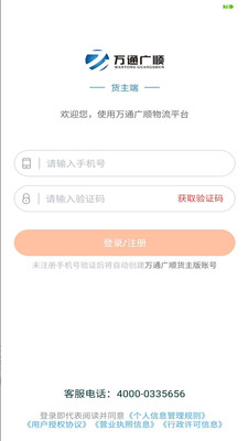 万通广顺货主截图2