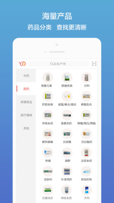 药聚多v7.13截图2