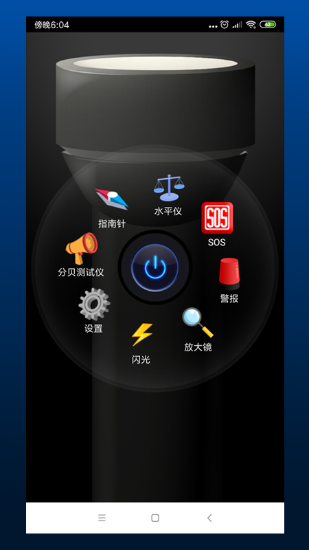 恒星手电筒截图1