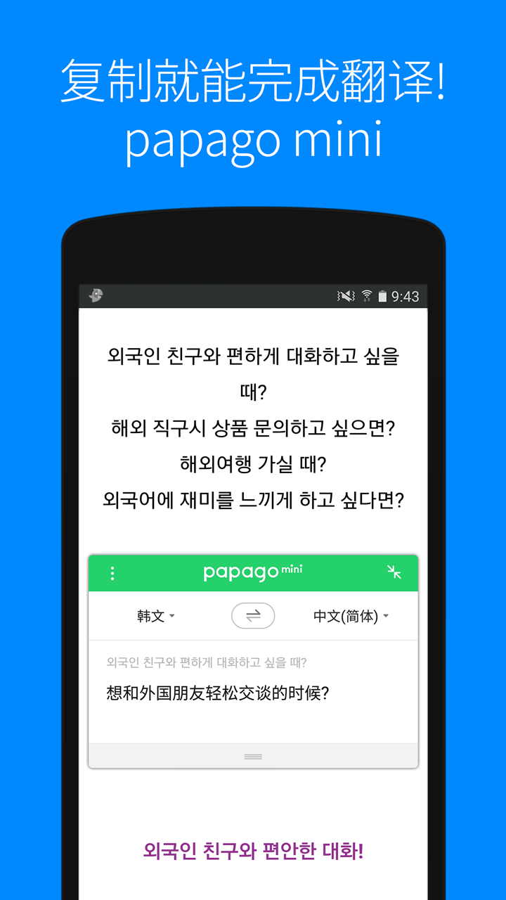 Naver papago 翻译截图3