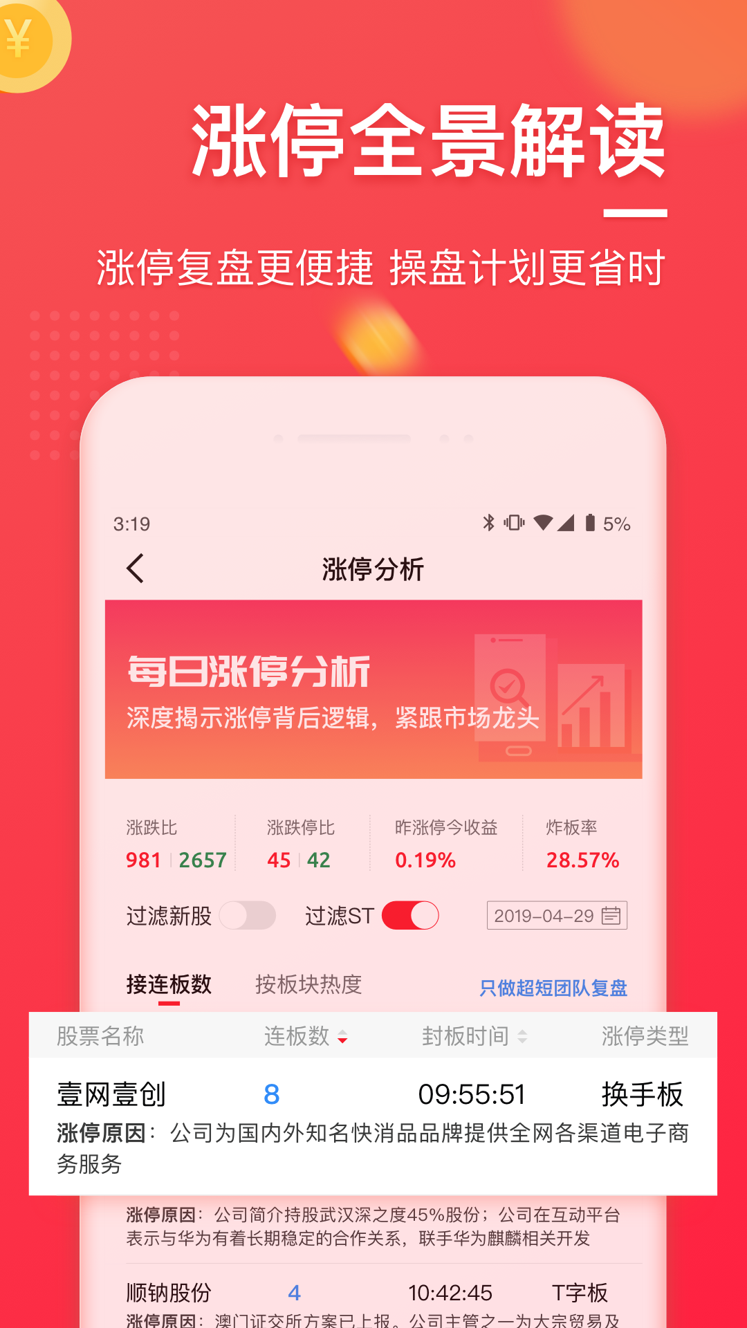 股牛牛股票v2.2.6截图5