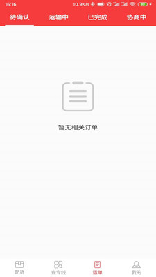 万通广顺承运截图3