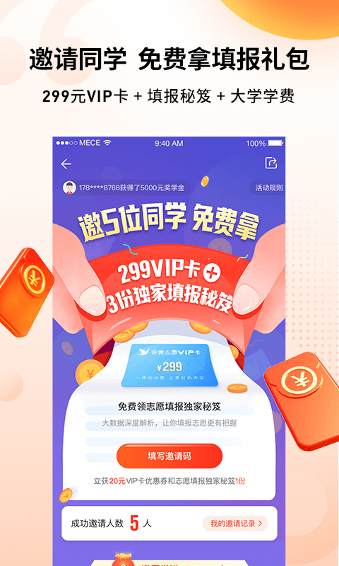 完美志愿v7.1.4截图1