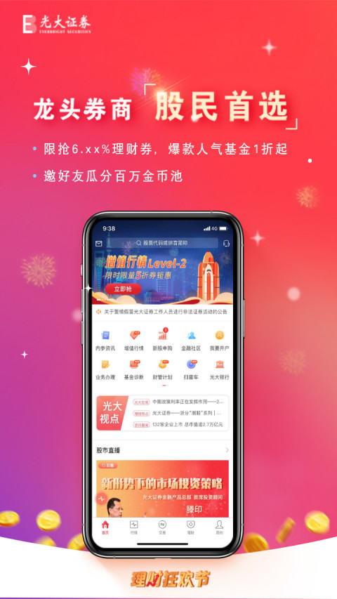 金阳光移动证券v6.0.0.6截图2