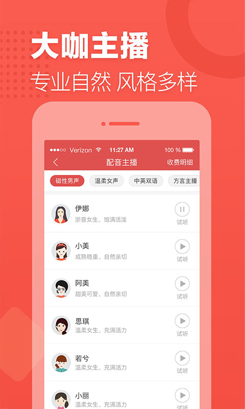 语音合成助手v1.4.1085截图3