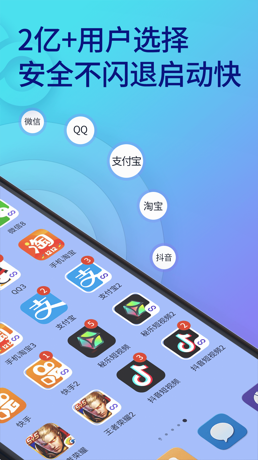 双开助手多开分身v6.5.6截图2