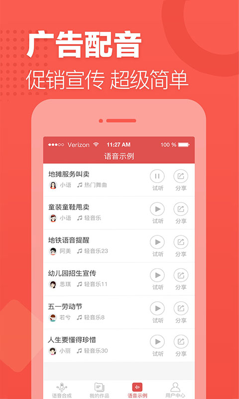 语音合成助手v1.4.1085截图4