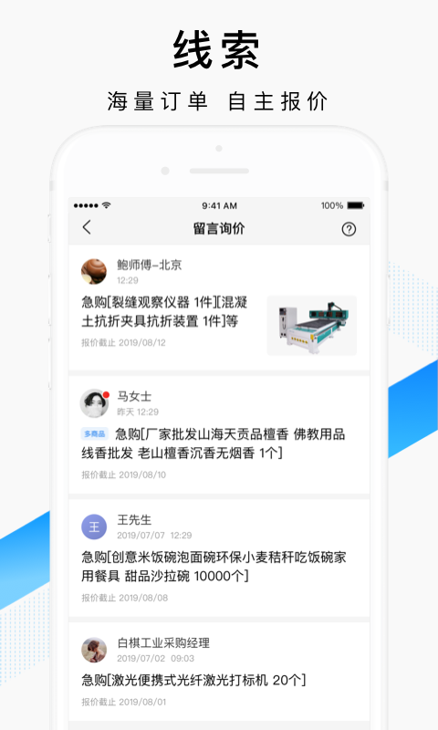 百度爱采购卖家v2.2.0截图3