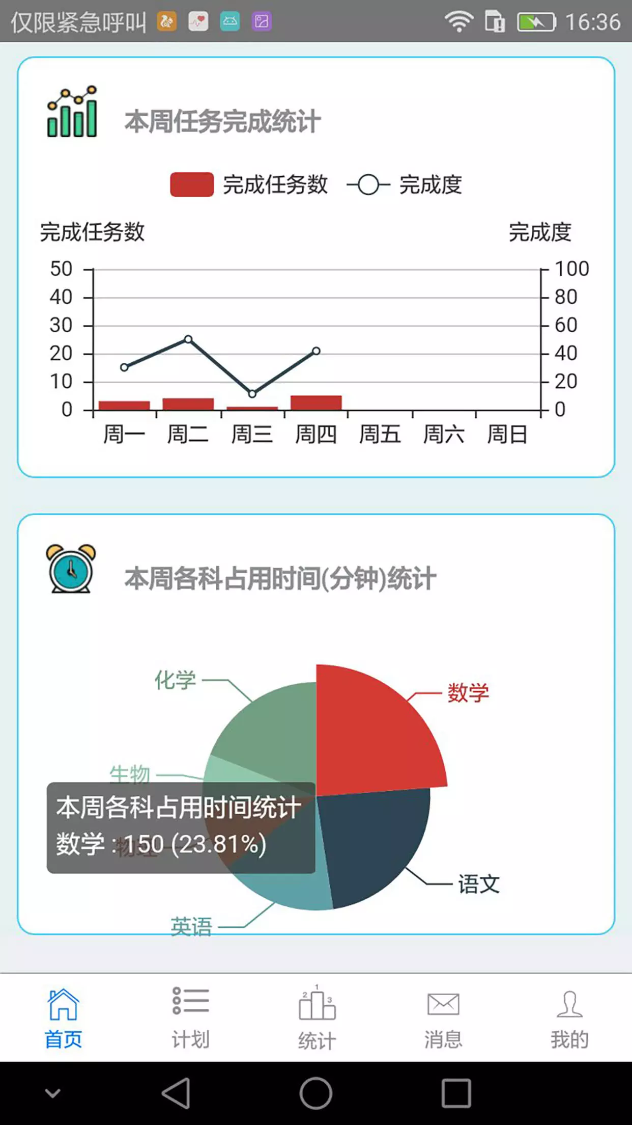 计划格子截图1