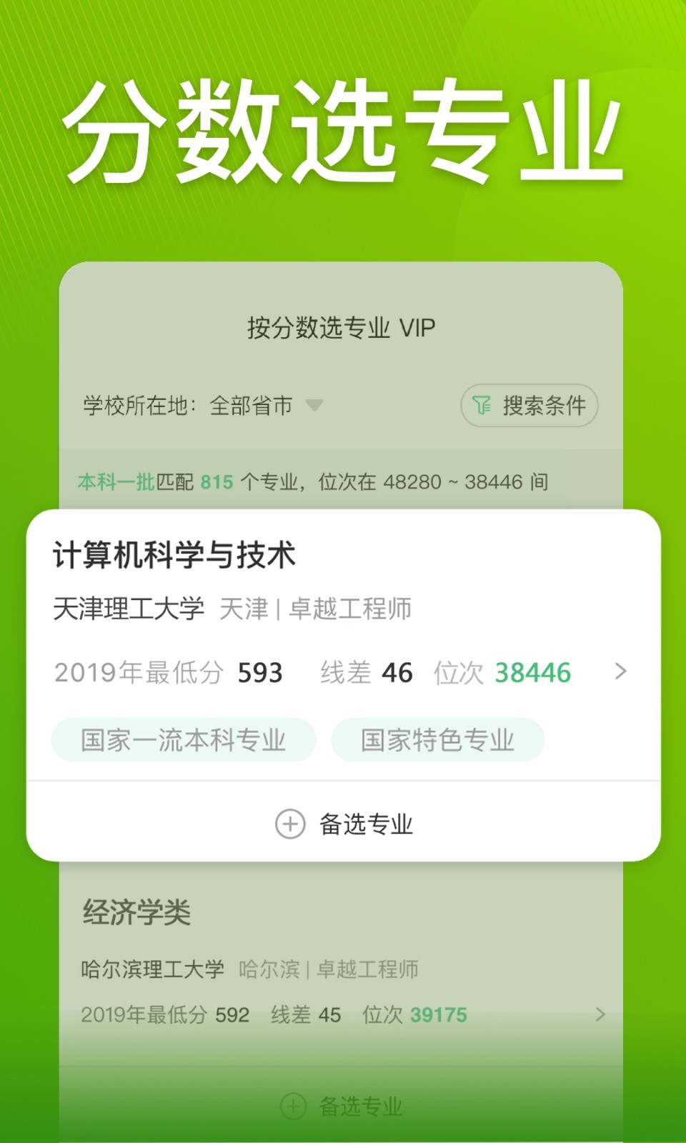 圆梦志愿v2.2.3截图3