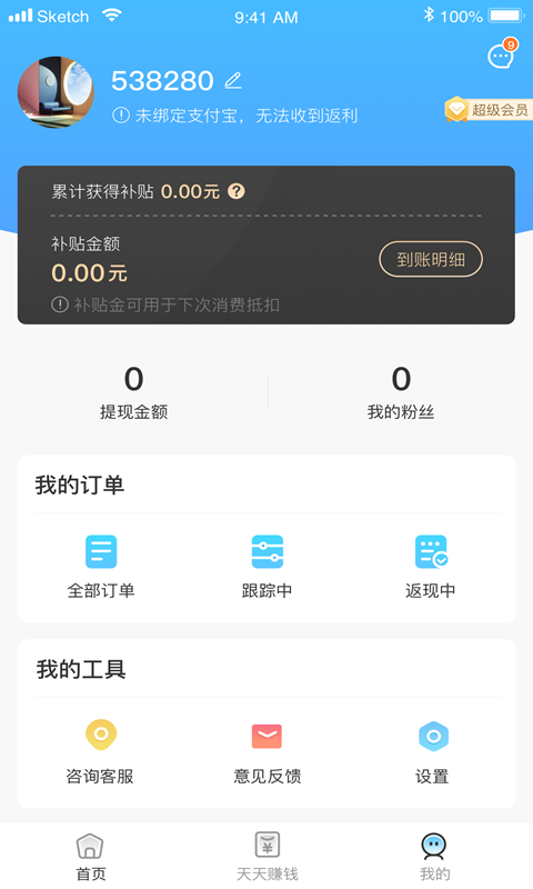 蚂蚁补贴v3.0.00截图4