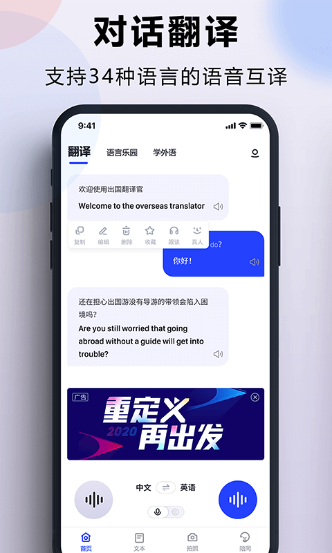 出国翻译官v3.3.2截图1