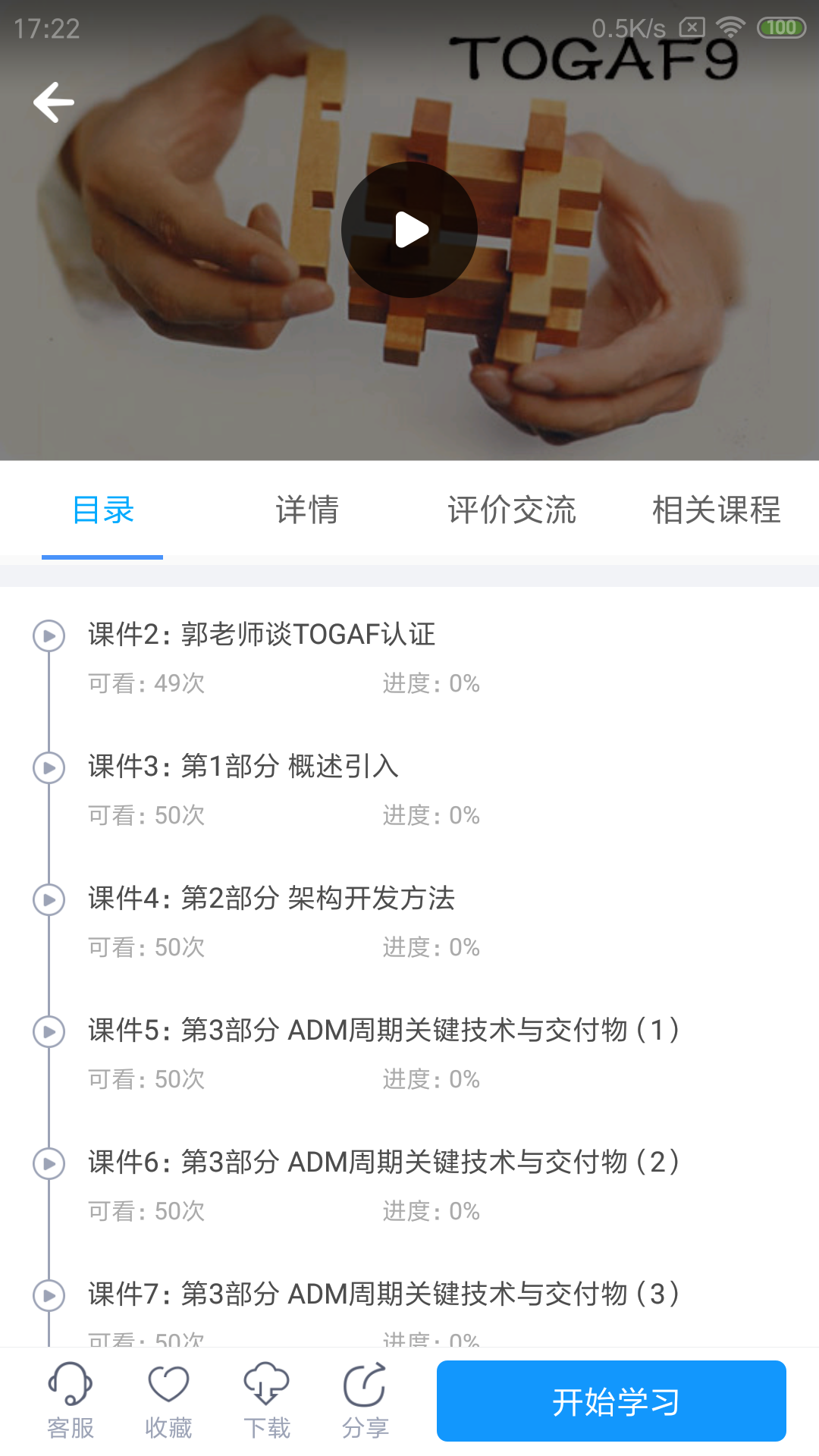 网校课堂v6.422截图2