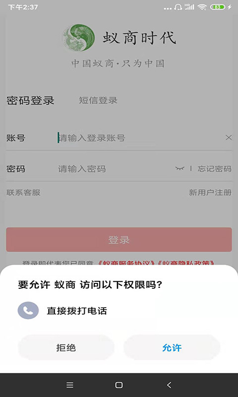 蚁商v2.5.5截图3