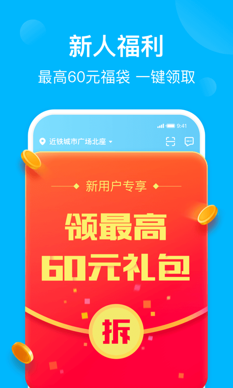 饿了么v9.1.14截图3