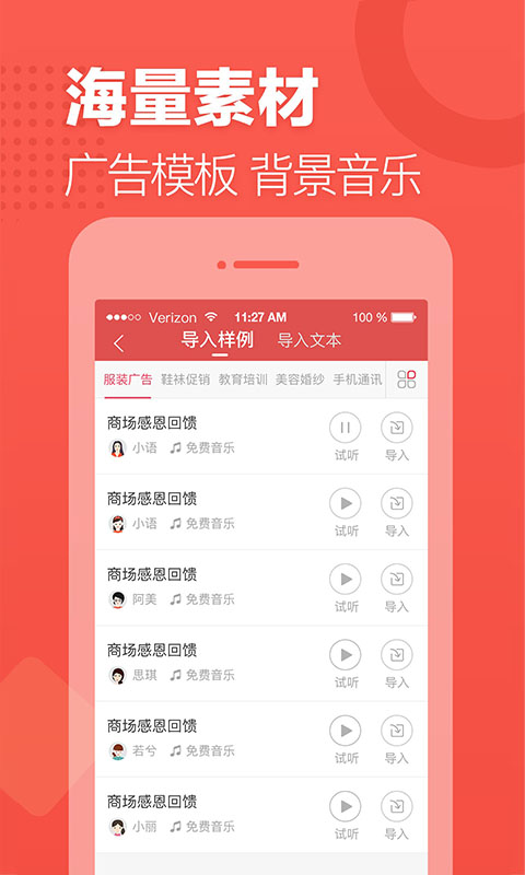 语音合成助手v1.4.1085截图5