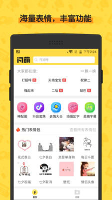 闪萌表情v1.3.3截图1