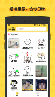 闪萌表情v1.3.3截图2