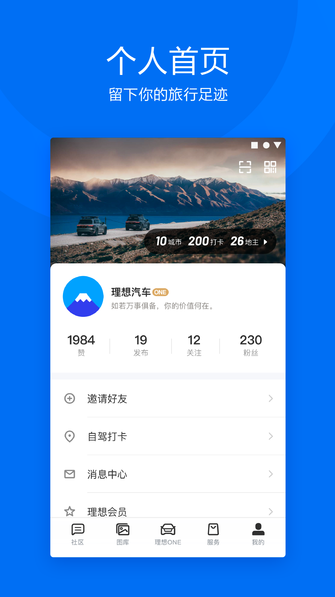 理想汽车v2.9.1截图3