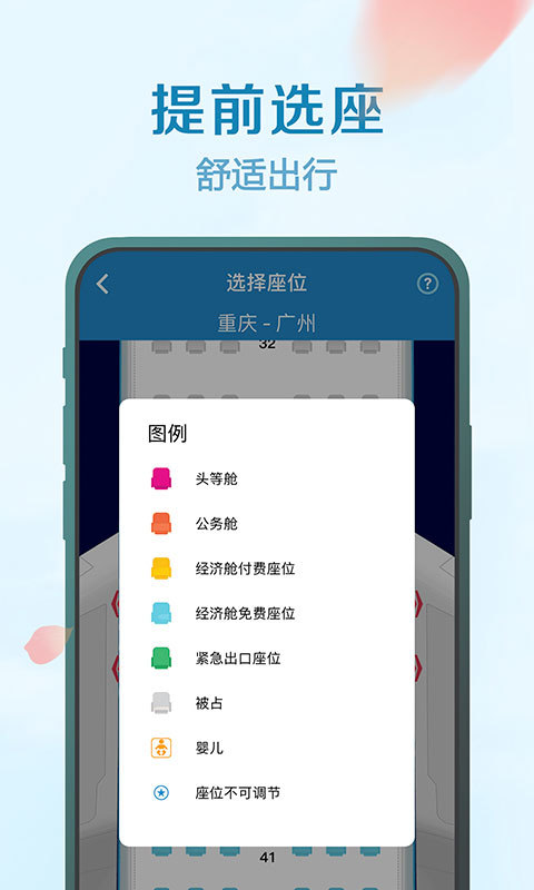 南方航空v3.9.6截图3