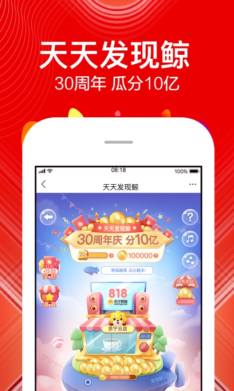 苏宁易购v9.0.3截图5