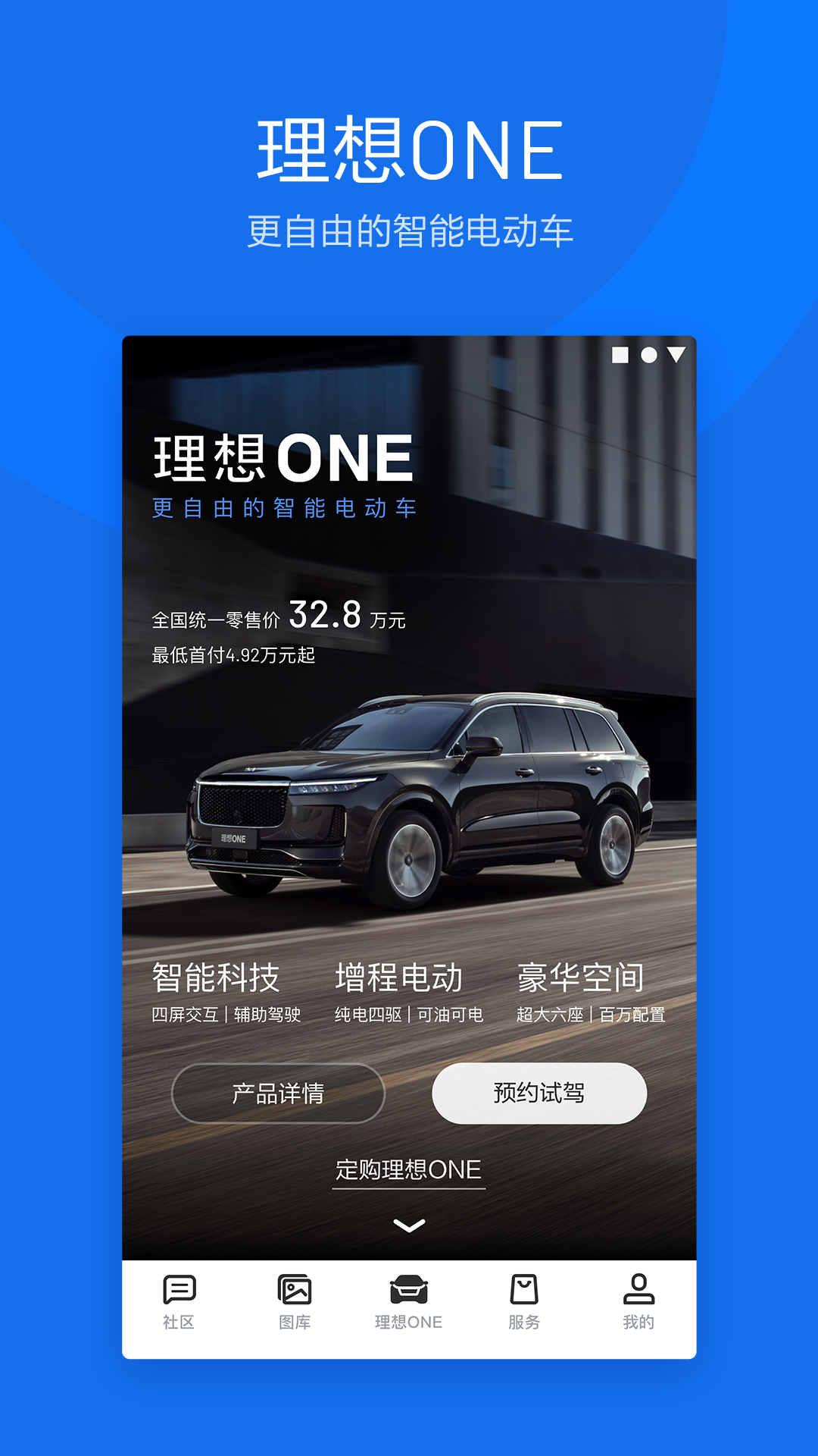 理想汽车v2.9.1截图1