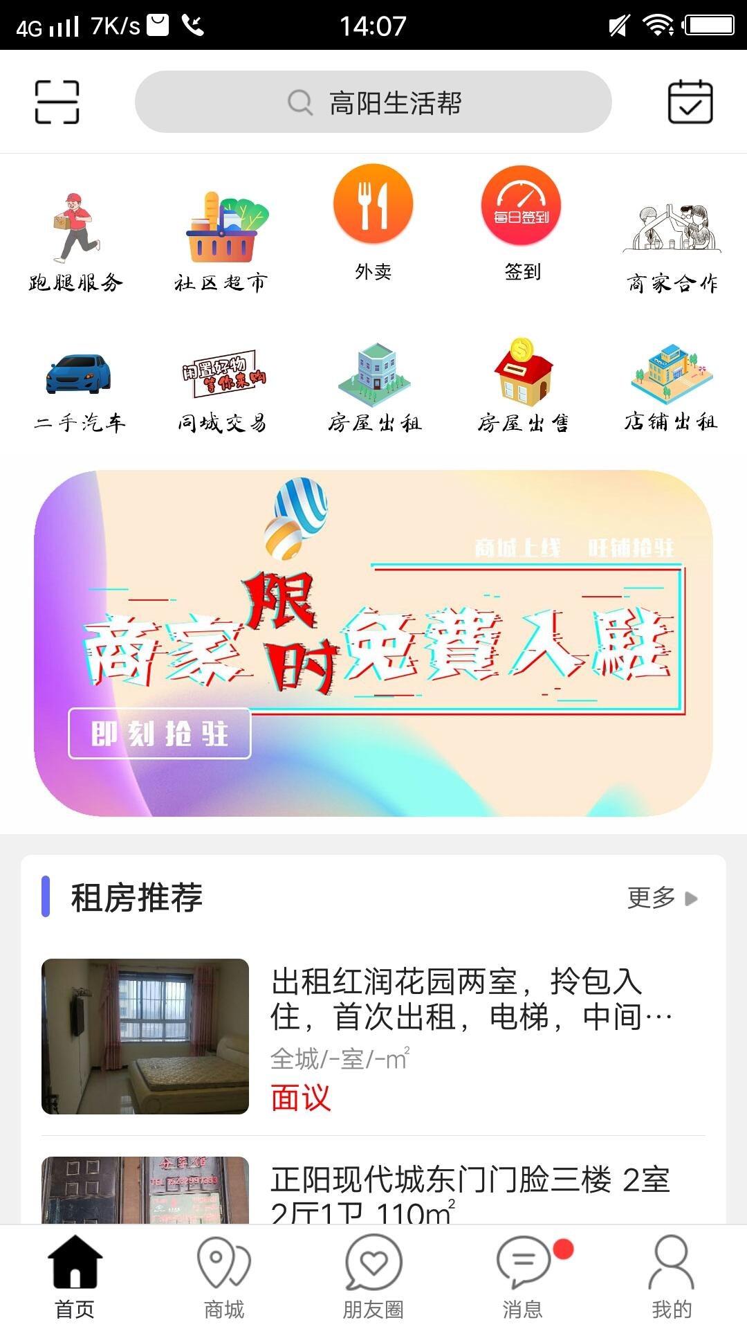 高阳生活帮截图2