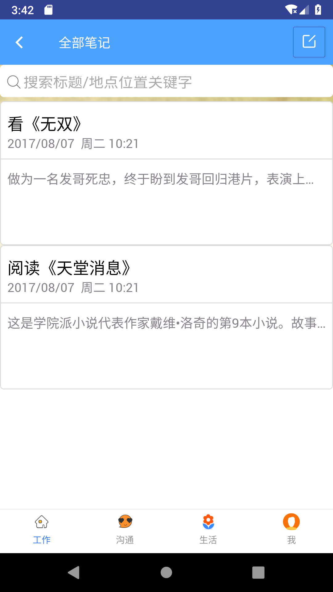 一掌控v3.0.78截图3