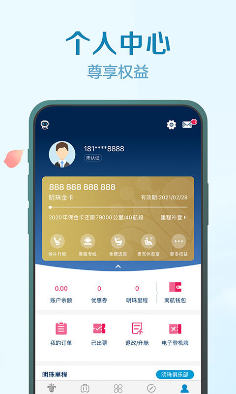 南方航空v3.9.6截图2