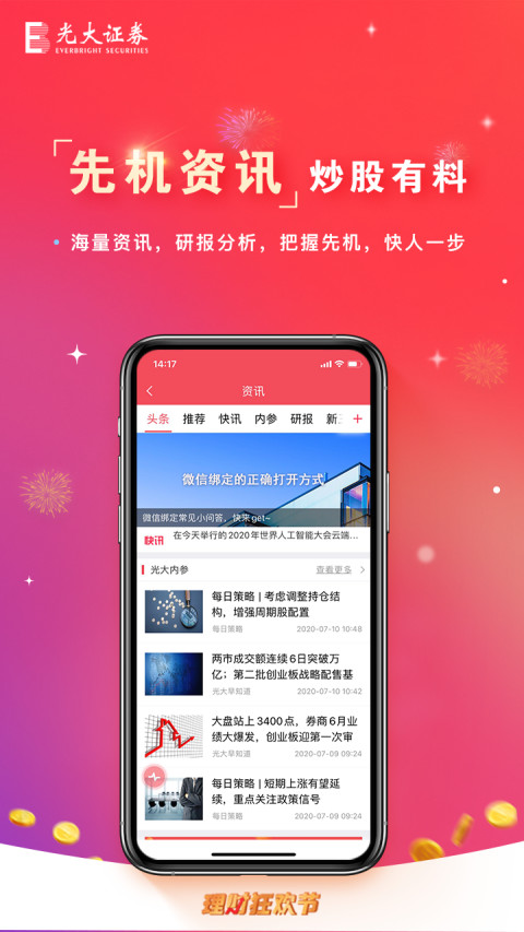 金阳光移动证券v6.0.0.6截图4