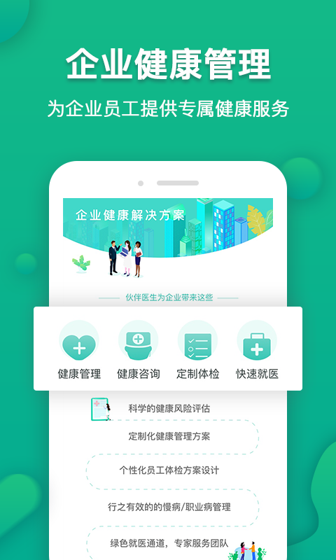 伙伴医生v4.3.2截图1