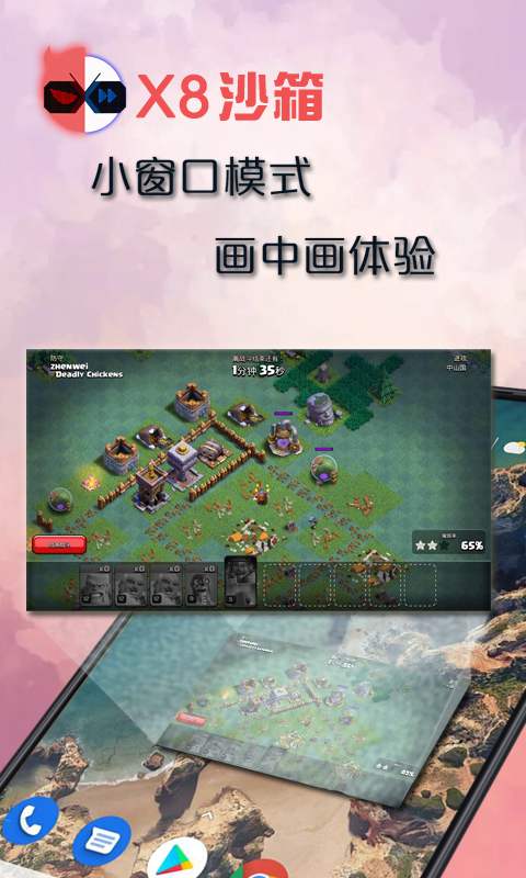 X8沙箱v0.7.0.9-64cn截图1