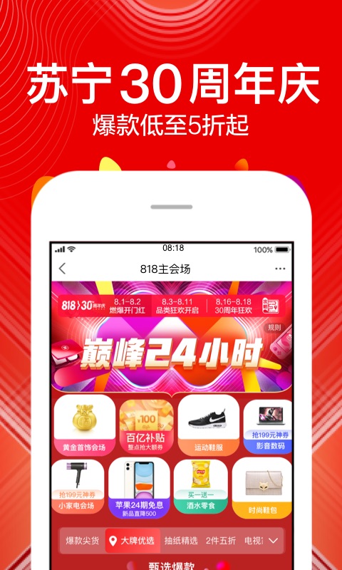 苏宁易购v9.0.3截图1