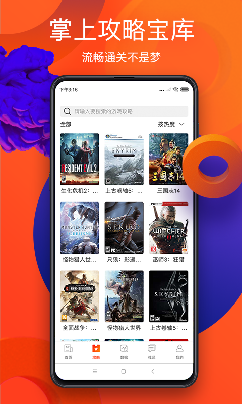 游侠网v5.0.6截图3