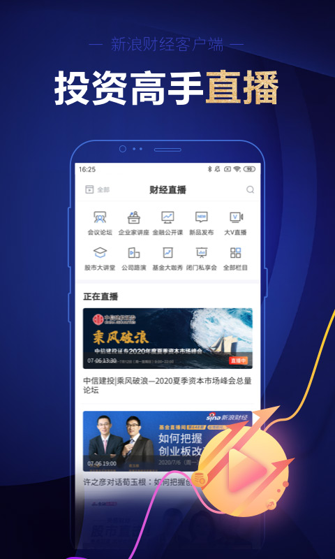 新浪财经v4.16.0.1截图2