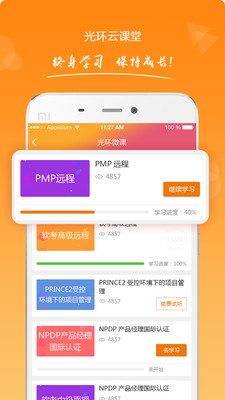 光环云课堂v2.6.0截图2