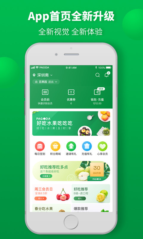 百果园v4.0.2.2截图4