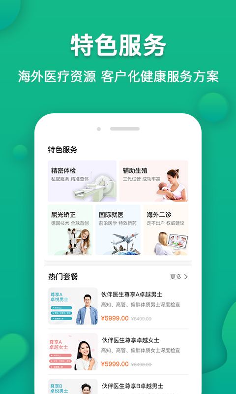 伙伴医生v4.3.2截图5